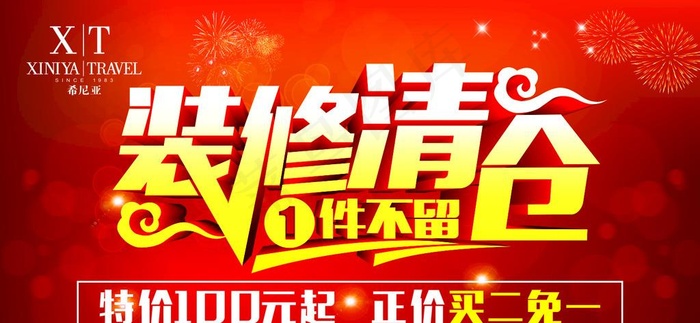 装修升级  1件不留图片