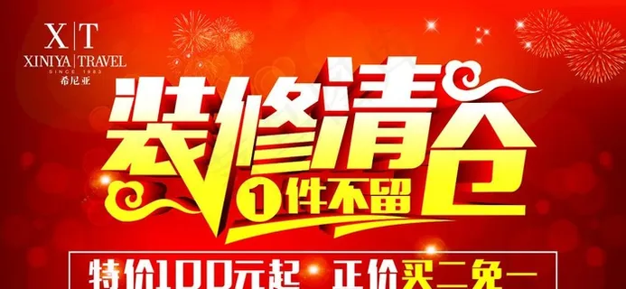 装修升级  1件不留图片