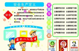 安全生产定义制度工地图片