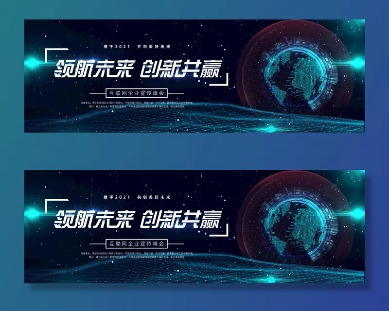 科技图片psd模版下载