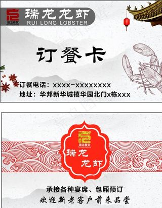 龙虾名片图片