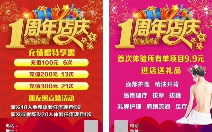 养生周年庆宣传单图片cdr矢量模版下载