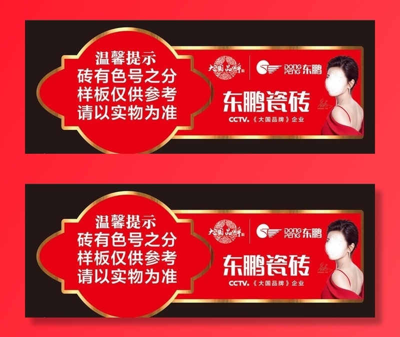 东鹏异形标签贴图片