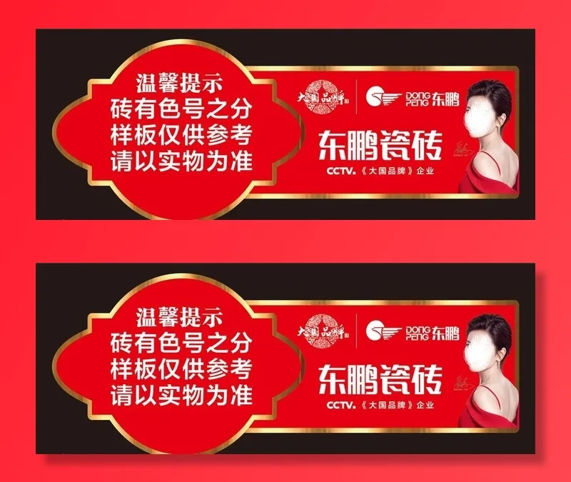 东鹏异形标签贴图片cdr矢量模版下载