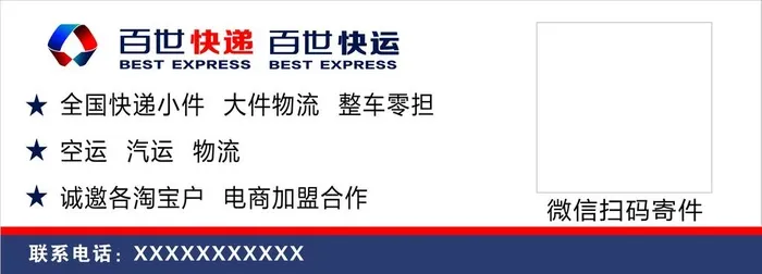 百世快递图片cdr矢量模版下载