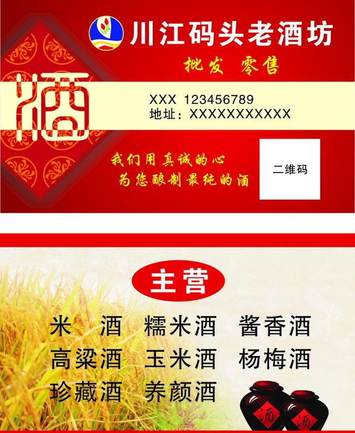 川江码头老酒坊图片cdr矢量模版下载