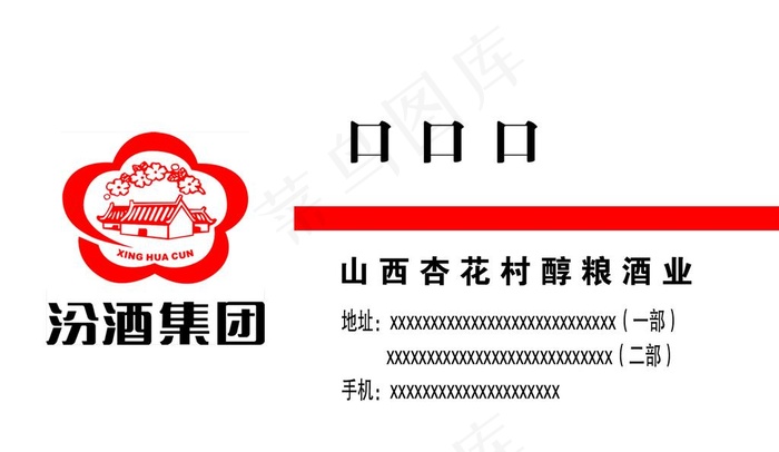 名片 杏花村图片psd模版下载