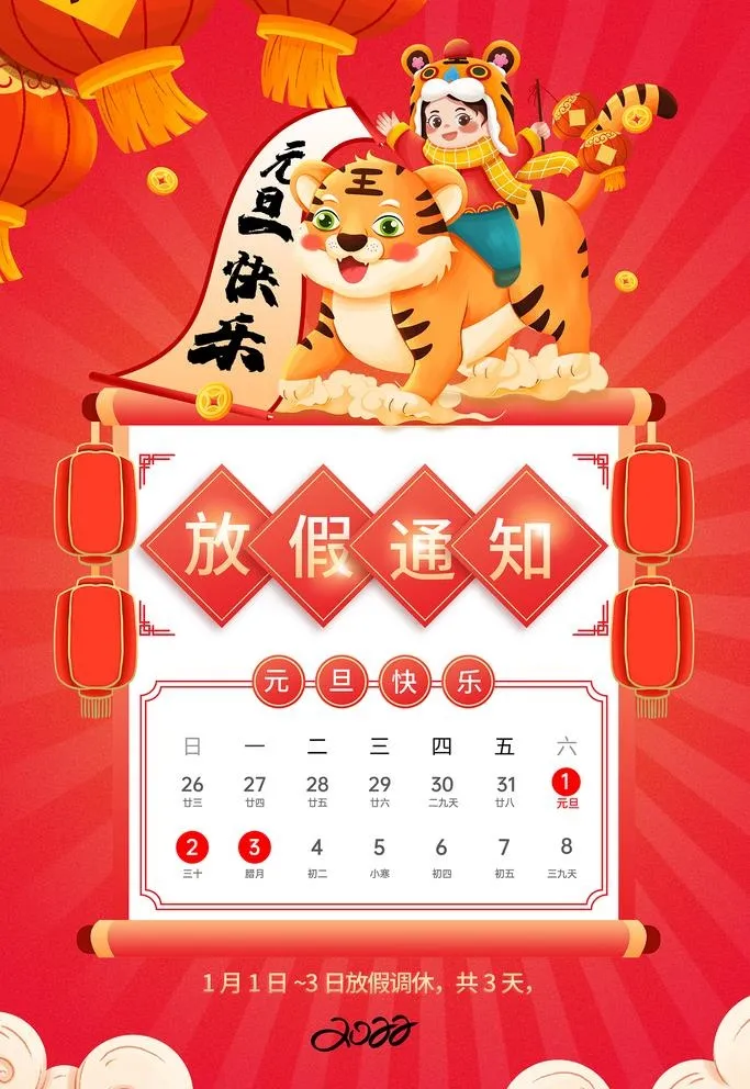 2022年虎年海报新年春节PS图片(4723x7087)psd模版下载