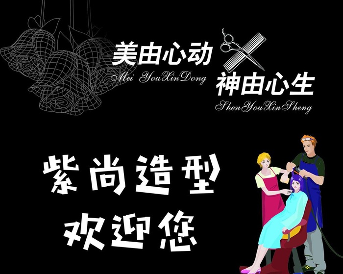 理发店背景墙宣传图片