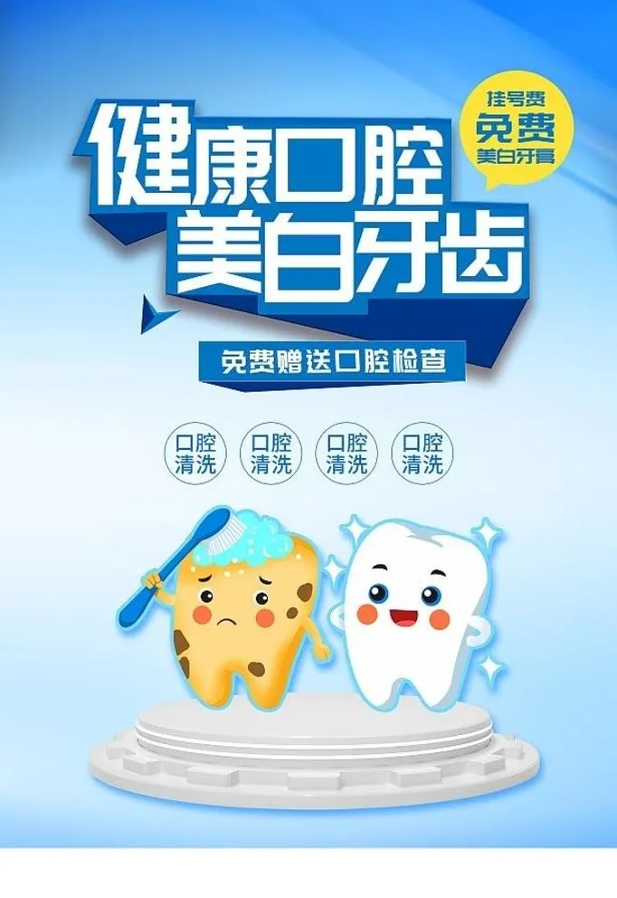 美白牙齿图片
