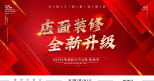 店面装修全新升级图片