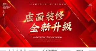 店面装修全新升级图片