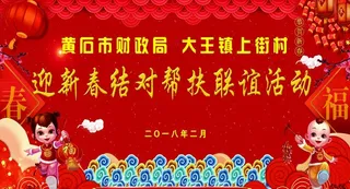 新年舞台背景图片