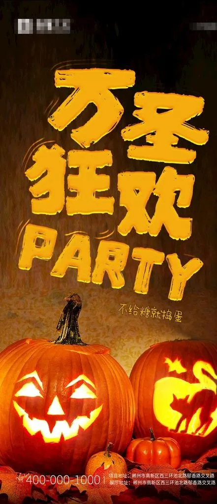 万圣节狂欢海报图片(750x1625)psd模版下载