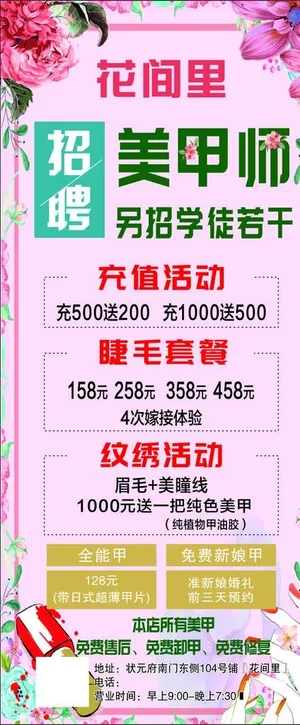 美甲美睫开业展架图片