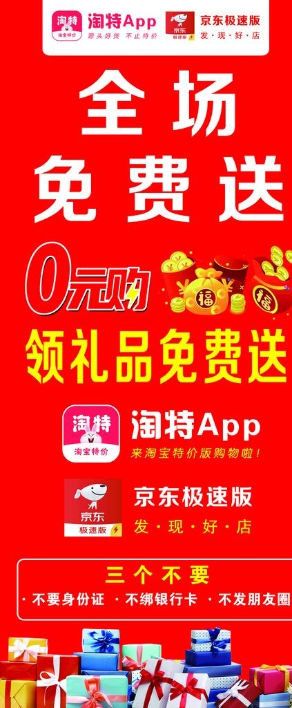 淘宝特价版 京东极速版图片