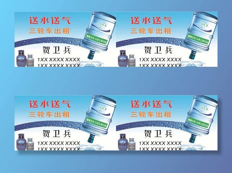 送水送气名片图片cdr矢量模版下载