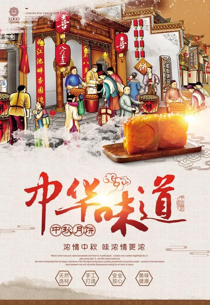 中秋图片(3543x5315)psd模版下载