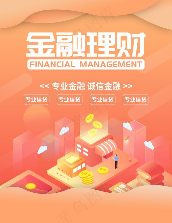 金融理财图片
