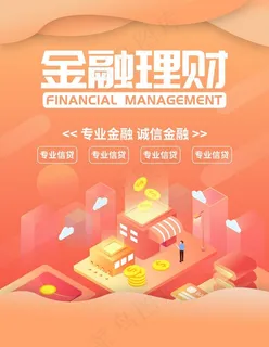 金融理财图片