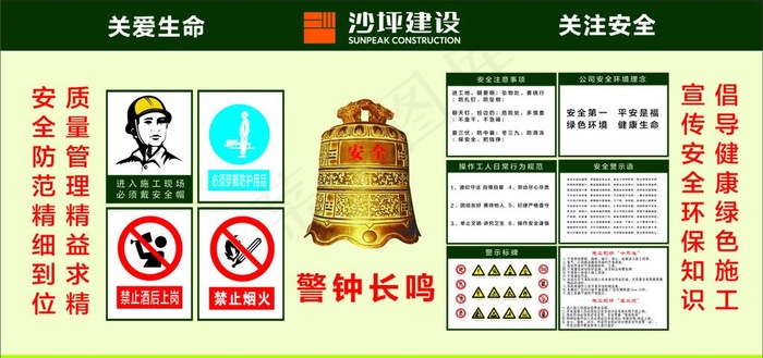 建筑工地安全宣传栏图片cdr矢量模版下载