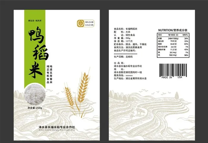 大米包装图片ai矢量模版下载