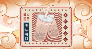 中国风创意奶茶海报插画背景图片