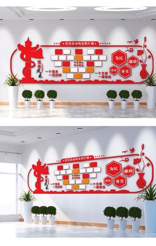 党员风采文化墙图片