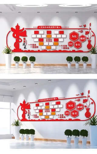 党员风采文化墙图片