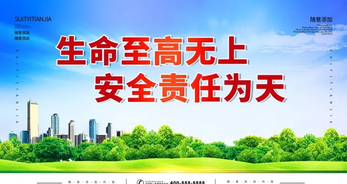 生命至高无上安全责任为天图片(4724x2657)psd模版下载