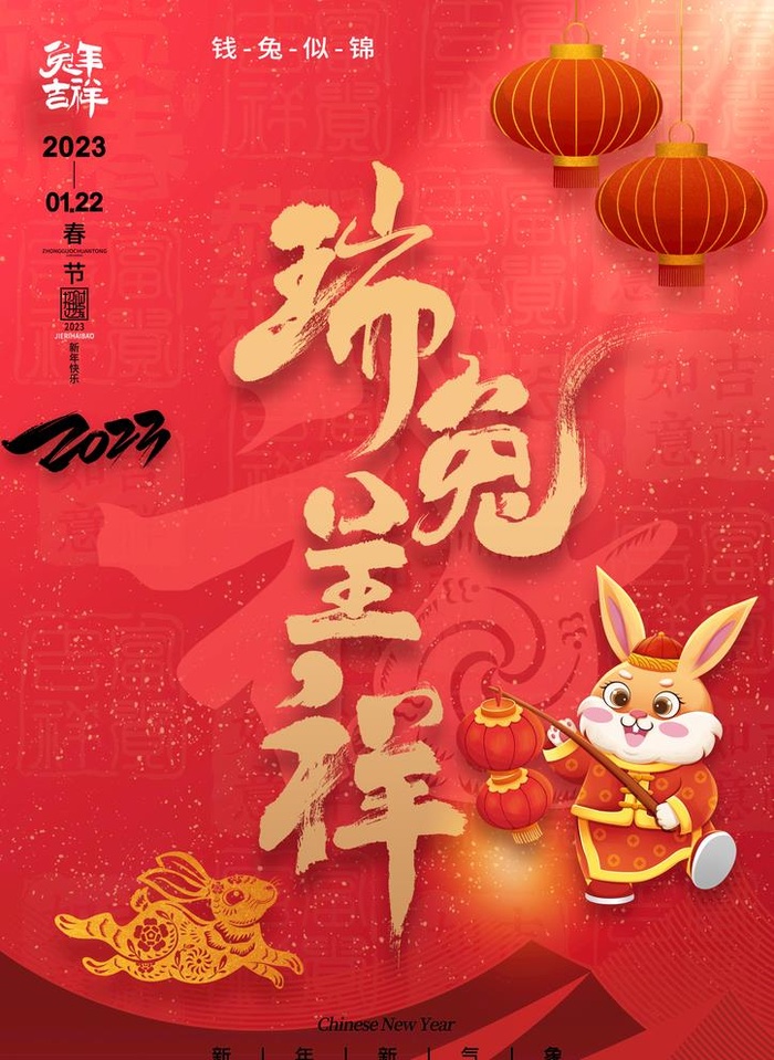 兔年海报图片(3508x4961)psd模版下载