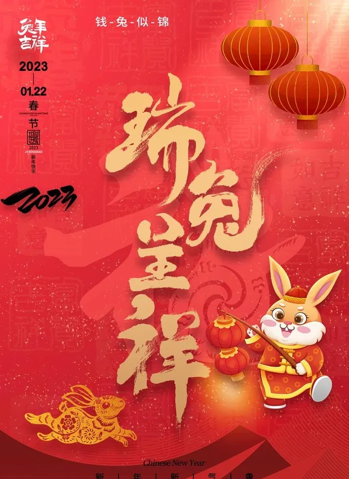 兔年海报图片(3508x4961)psd模版下载