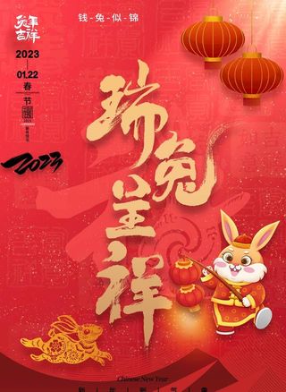 兔年海报图片