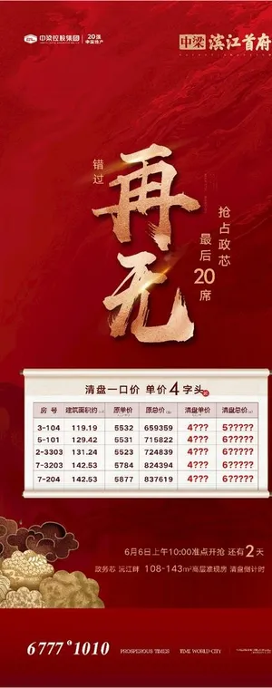 一口价价格表单图片