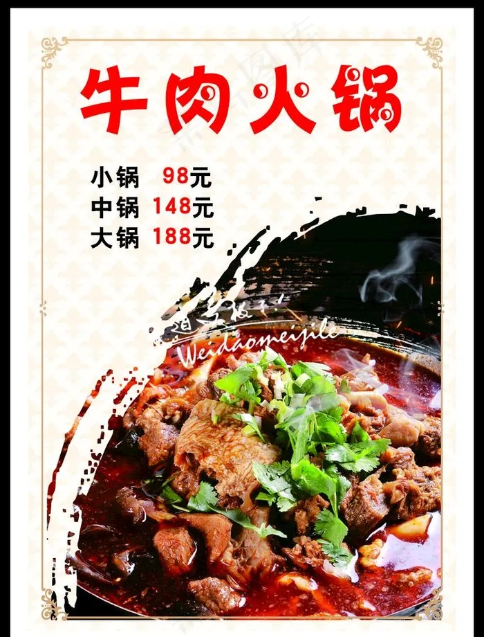羊肉火锅图片cdr矢量模版下载