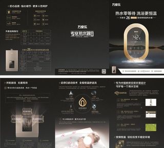万家乐热水Z6零冷水折页图片