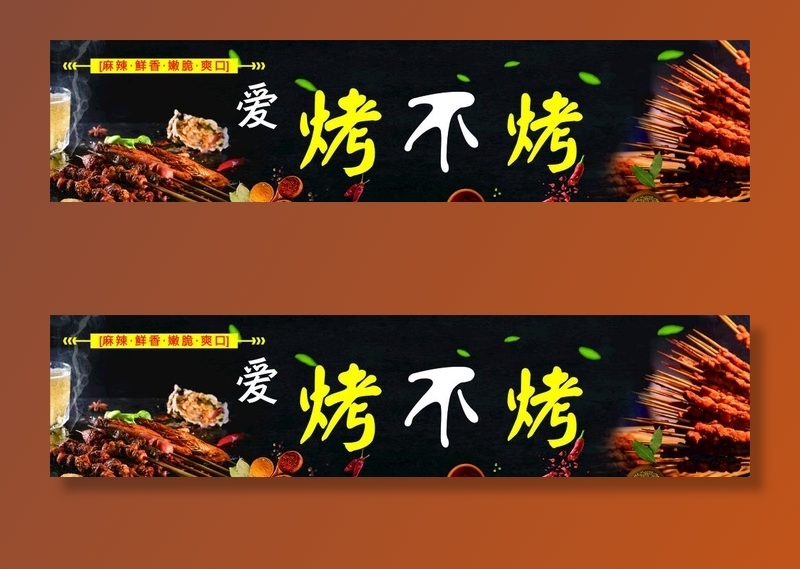 烧烤图片