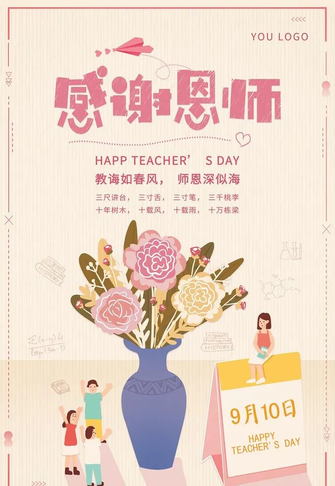 教师节图片(3543x5315)psd模版下载