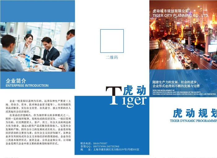 企业宣传三折页图片ai矢量模版下载
