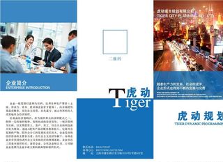 企业宣传三折页图片