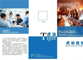 企业宣传三折页图片