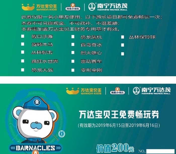 万达茂宝贝王畅玩券图片(210x100)psd模版下载