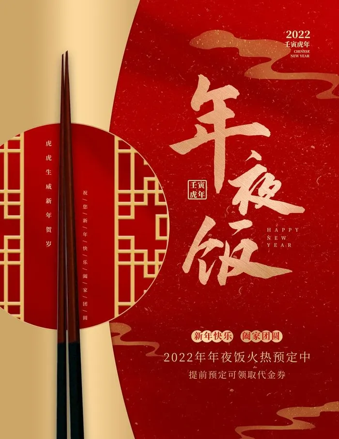 年夜饭图片(3543x4724)psd模版下载
