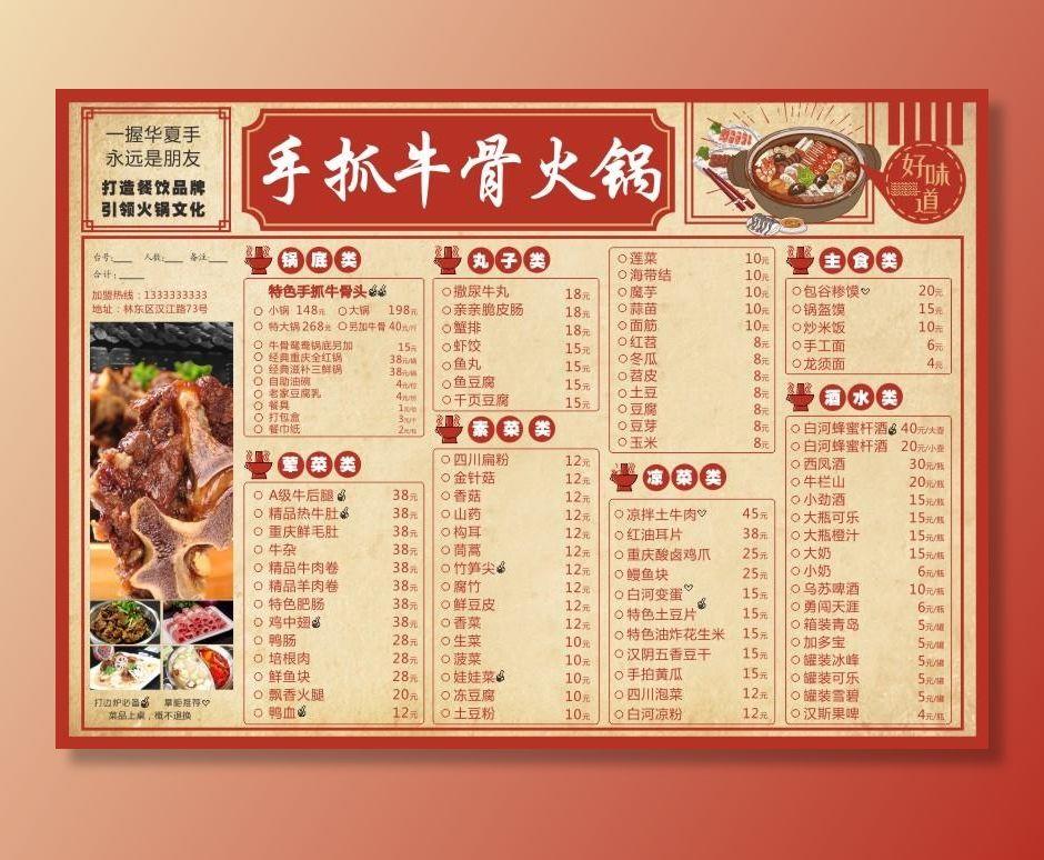 火锅菜单图片cdr矢量模版下载