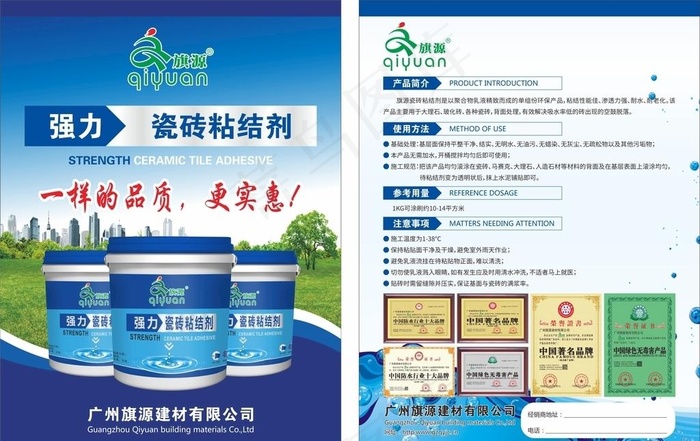 防水瓷砖粘结剂宣传单页图片cdr矢量模版下载