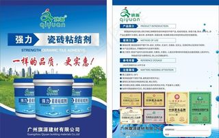 防水瓷砖粘结剂宣传单页图片