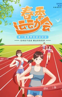 运动会图片