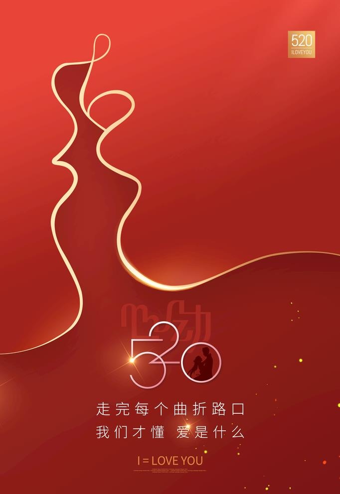 520海报图片
