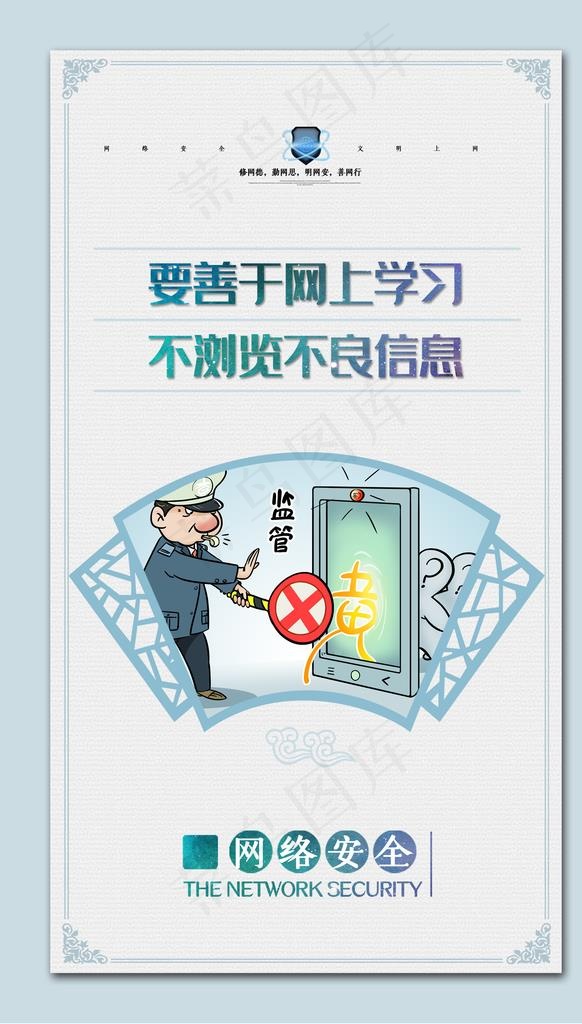 网络安全图片(1772x2953)psd模版下载