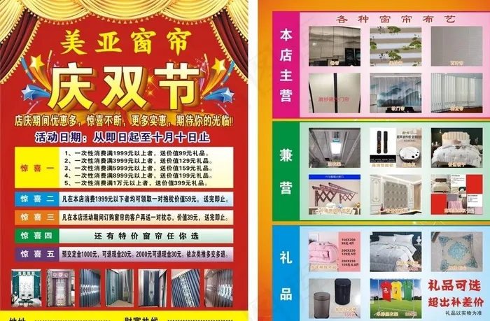 美亚窗帘庆双节宣传单图片cdr矢量模版下载